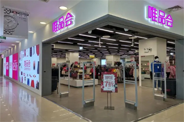 唯品会特卖实体店 唯品会特卖实体店