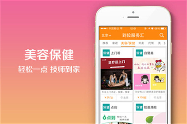 到位app
