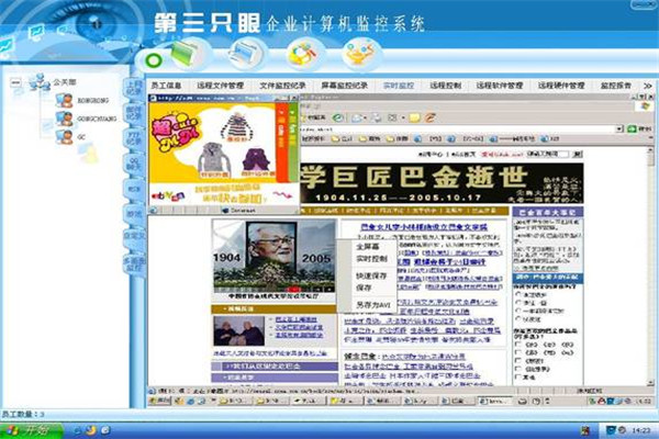第三只眼监控软件