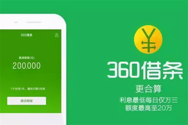 360借条 360借条