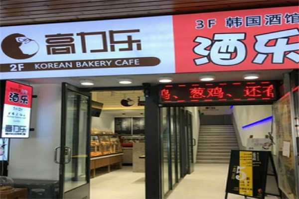 高力乐冰淇淋甜品蛋糕 高力乐冰淇淋甜品蛋糕