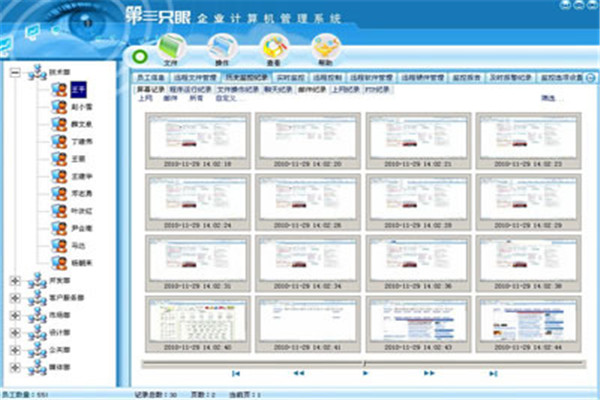 第三只眼监控软件