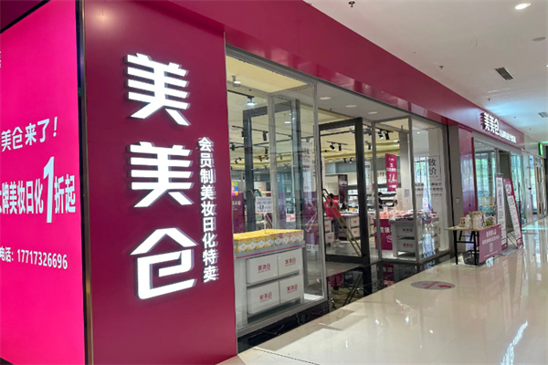 美美仓 美美仓
