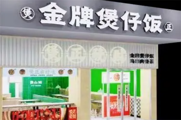 达人金牌煲仔饭