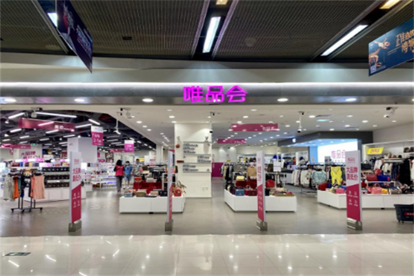 唯品会特卖实体店 唯品会特卖实体店