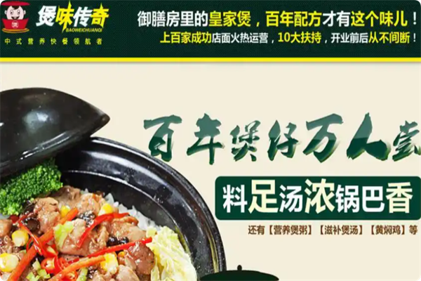 煲味传奇煲仔饭 煲味传奇煲仔饭