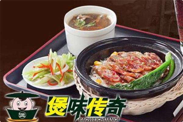 煲味传奇煲仔饭 煲味传奇煲仔饭