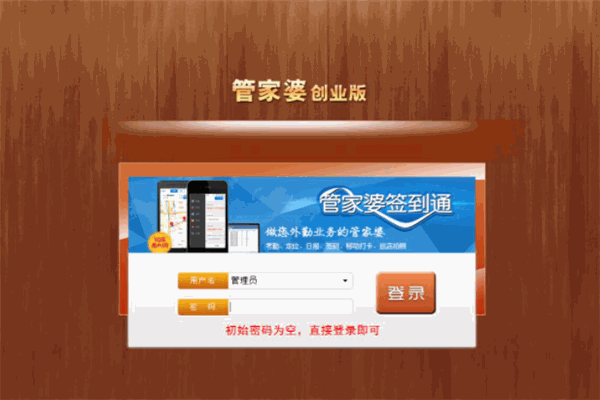 管家婆