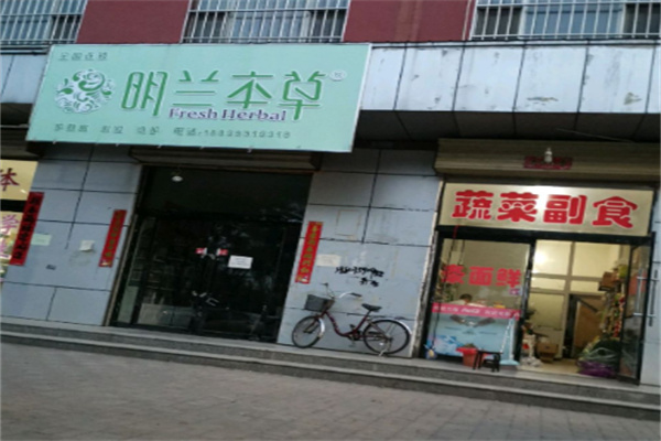 明兰本草化妆品