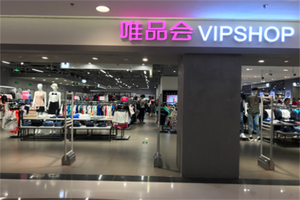 唯品会特卖实体店 唯品会特卖实体店