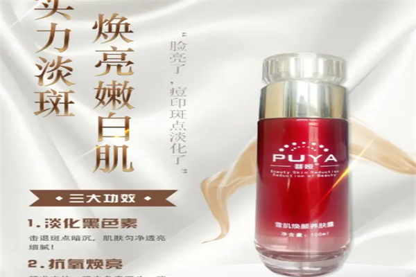 菩娅化妆品