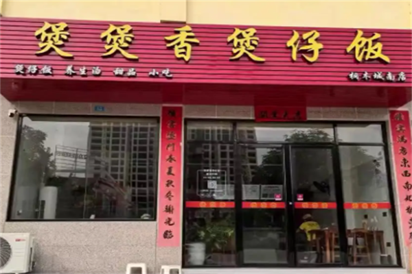 煲煲香