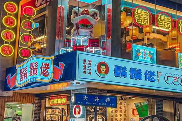 胡须佬鸡煲 胡须佬鸡煲