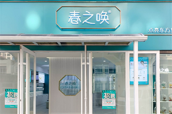 春之唤