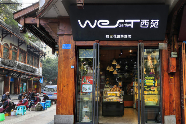 西苑蛋糕店 西苑蛋糕店