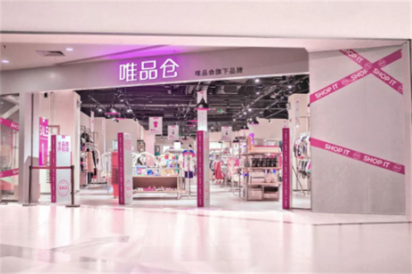 唯品会特卖实体店 唯品会特卖实体店