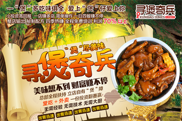 寻煲奇兵煲仔饭 寻煲奇兵煲仔饭
