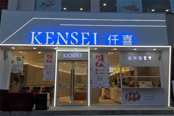 仟喜蛋糕店