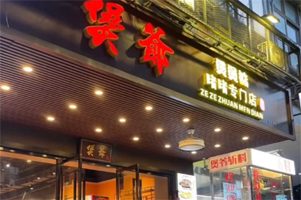煲爷煲仔饭 煲爷煲仔饭