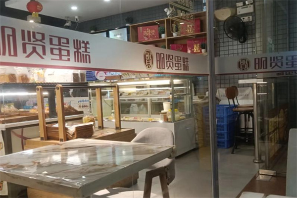 明贤蛋糕