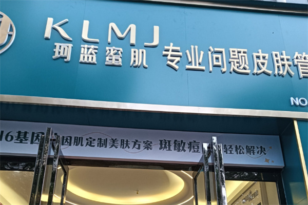 珂蓝蜜肌