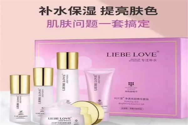 利贝护肤品
