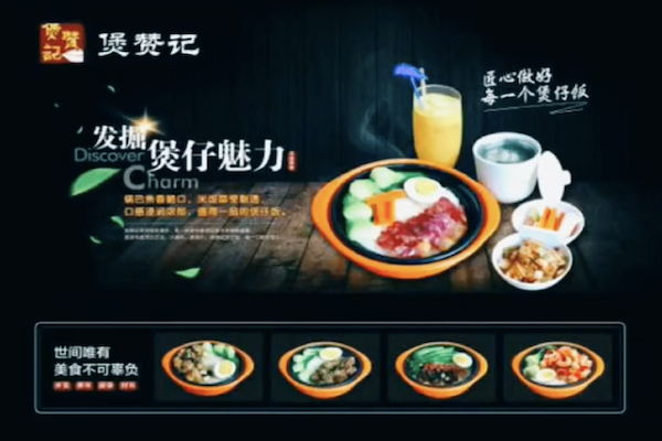 煲赞记煲仔饭