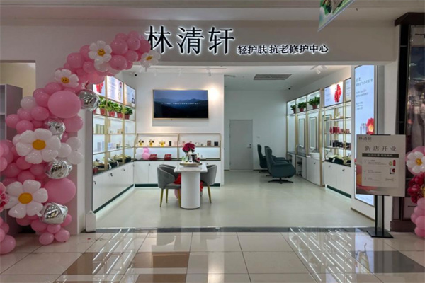 林清轩专柜 林清轩专柜