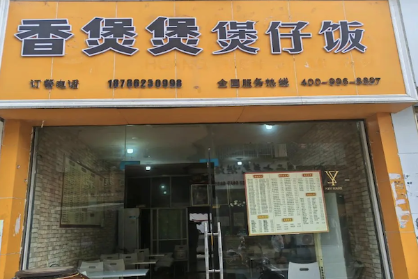 香煲煲煲仔饭