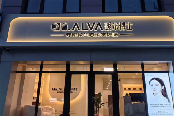 瑷尔博士颜究院护肤品 瑷尔博士颜究院护肤品