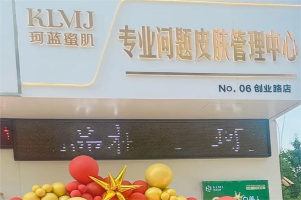 珂蓝蜜肌