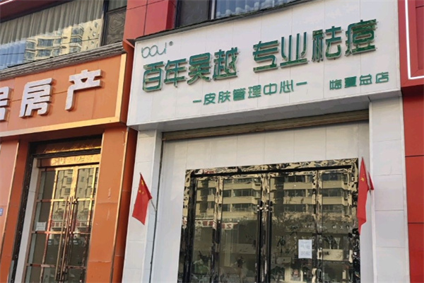 吴越祛痘美容机构