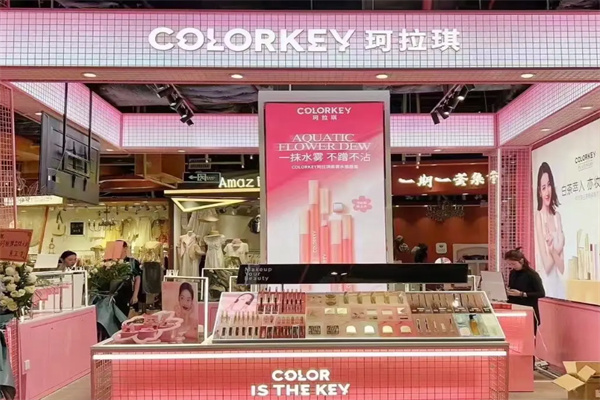 珂拉琪化妆品