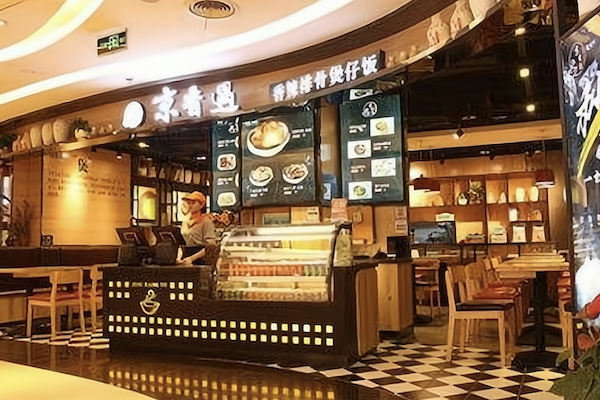 京香遇健康煲仔饭