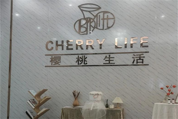 樱桃生活皮肤管理 樱桃生活皮肤管理