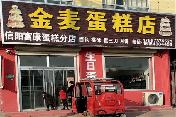 金麦蛋糕 金麦蛋糕