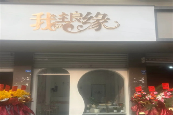 我主良缘婚恋
