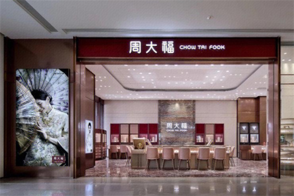 周大福金店