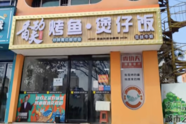 香功夫煲仔饭