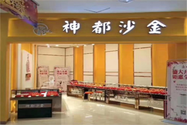 神都沙金