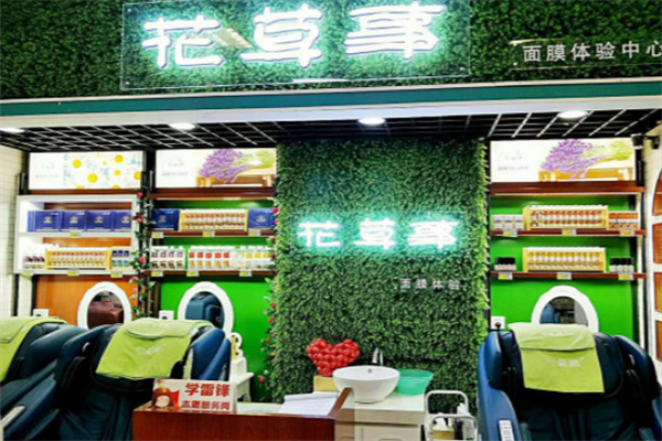 花草事智能面膜体验店 花草事智能面膜体验店