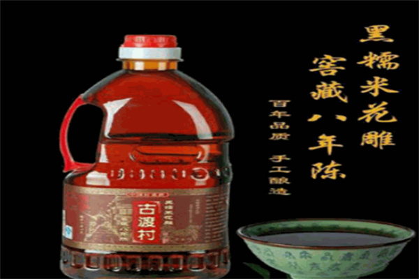 古渡村黄酒