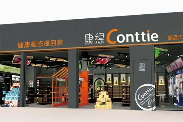康缇化妆品店 康缇化妆品店