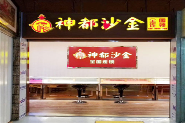 神都沙金
