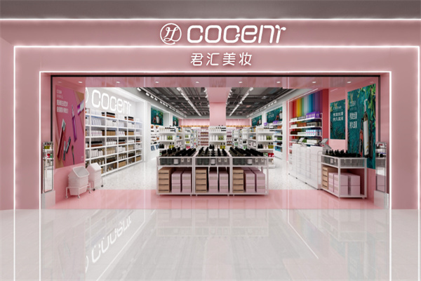 君汇化妆品