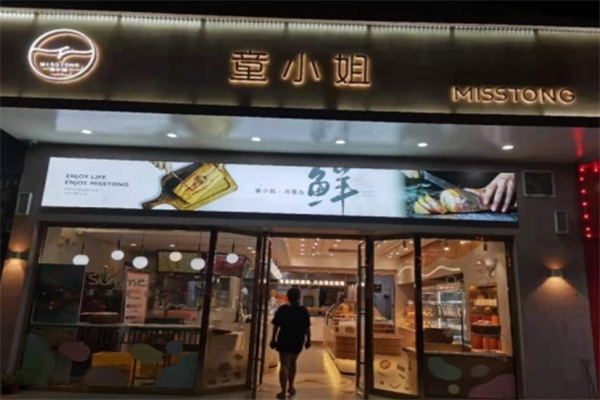 童小姐蛋糕店加盟