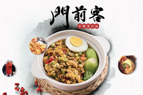 门前客宗师煲仔饭