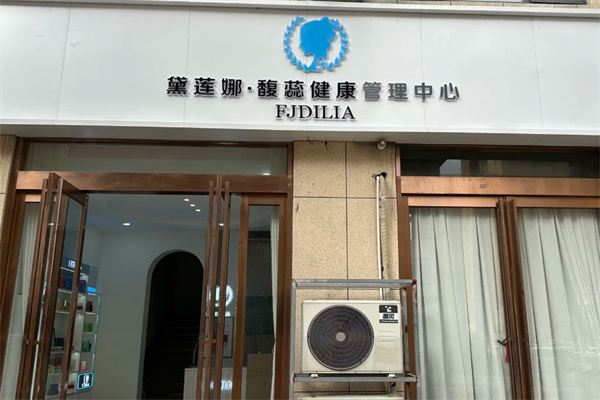 黛莲娜护肤品