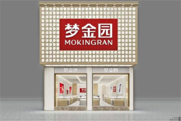 梦金园金店 梦金园金店