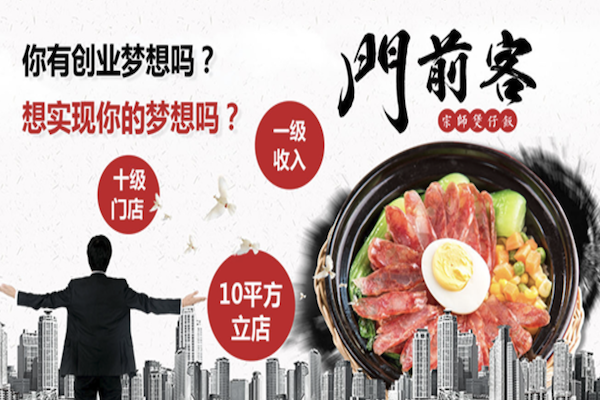 门前客宗师煲仔饭